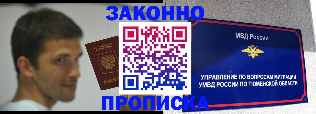 временная регистрация купить в Алдане