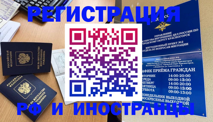 временная регистрация собственник в Алдане