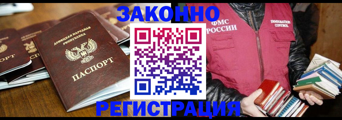 временная регистрация для всех в Алдане