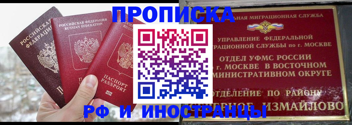 прописка для школы в Алдане